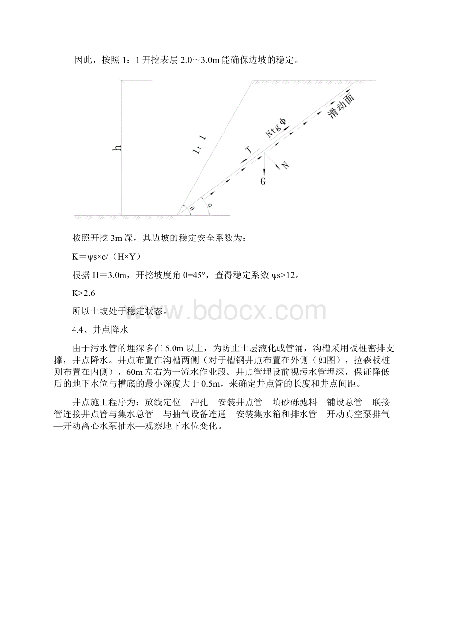 污水管道工程沟槽深度大于5m沟槽开挖和支护专项工程施工设计方案Word格式.docx_第3页