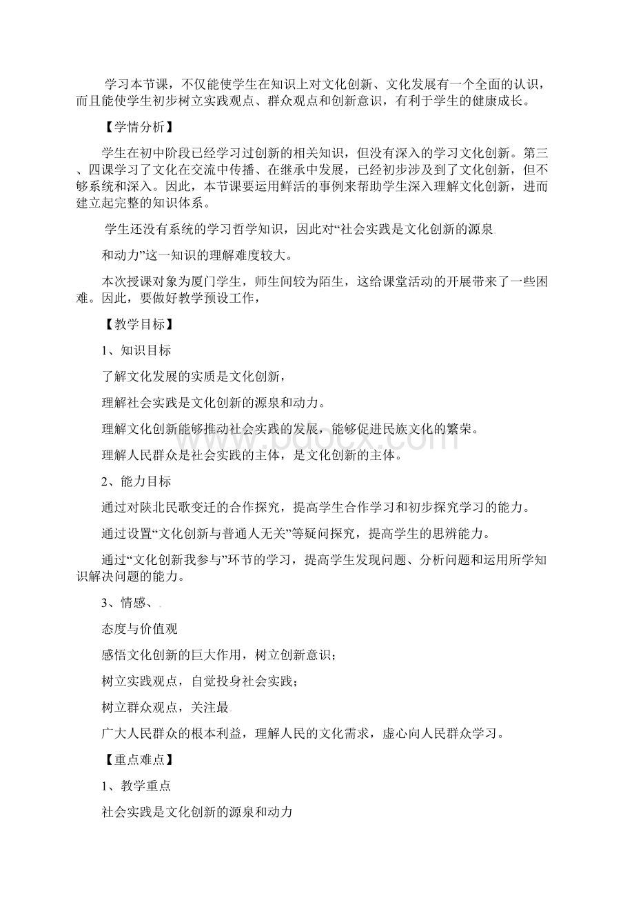 广东省揭阳市第一中学高中政治 第五课 文化创新 文化创新的源泉和作用教案3 新人教版必修3Word格式.docx_第2页