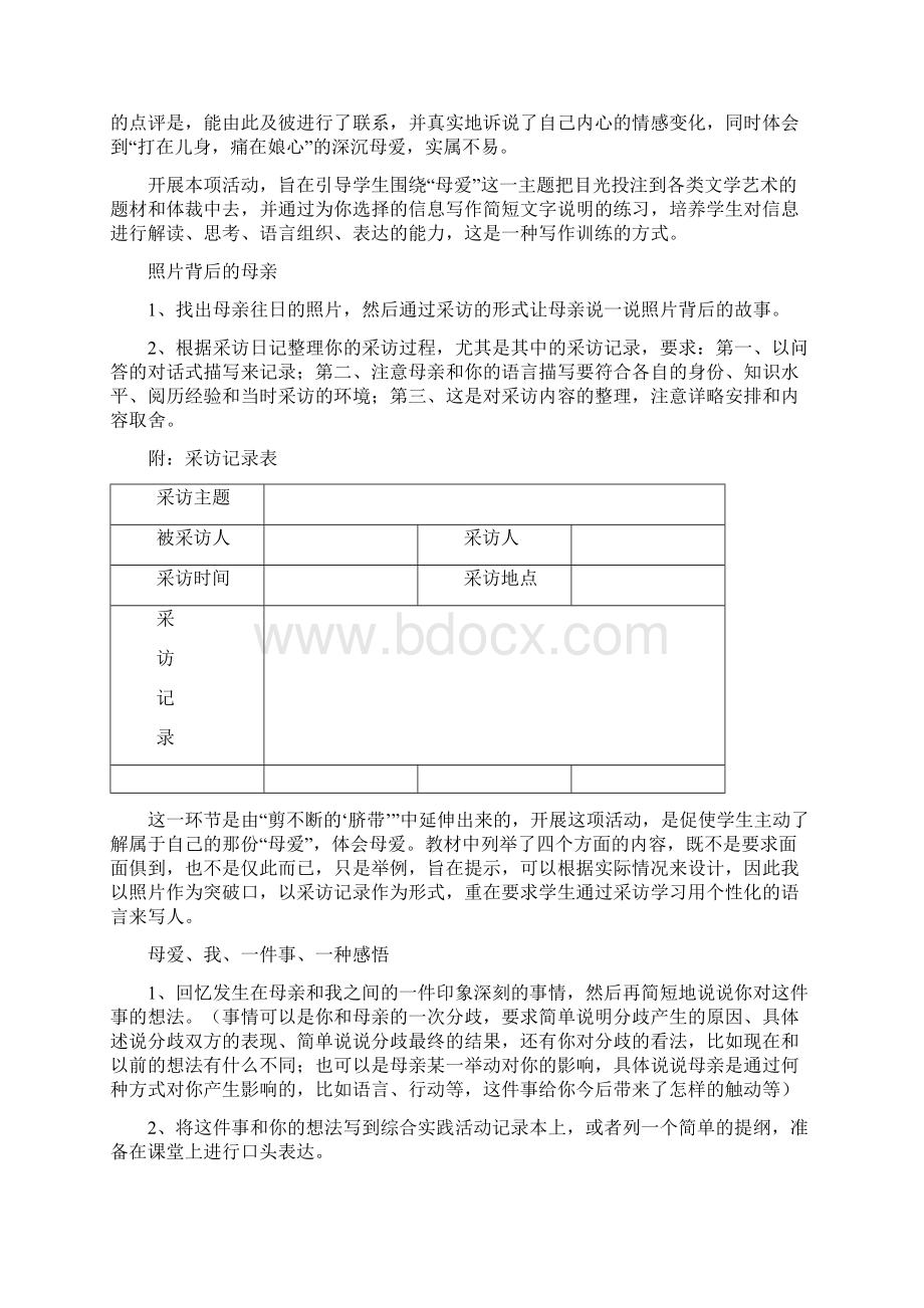 人教版八年级语文下册综合性练习教案全集Word格式文档下载.docx_第2页