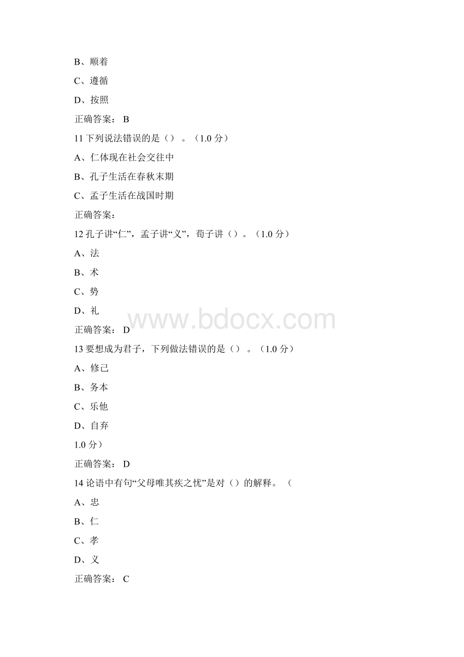 国学智慧考试题目及答案Word文档下载推荐.docx_第3页