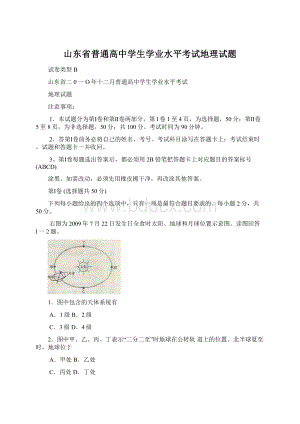 山东省普通高中学生学业水平考试地理试题.docx