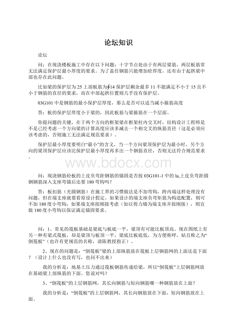 论坛知识Word格式文档下载.docx