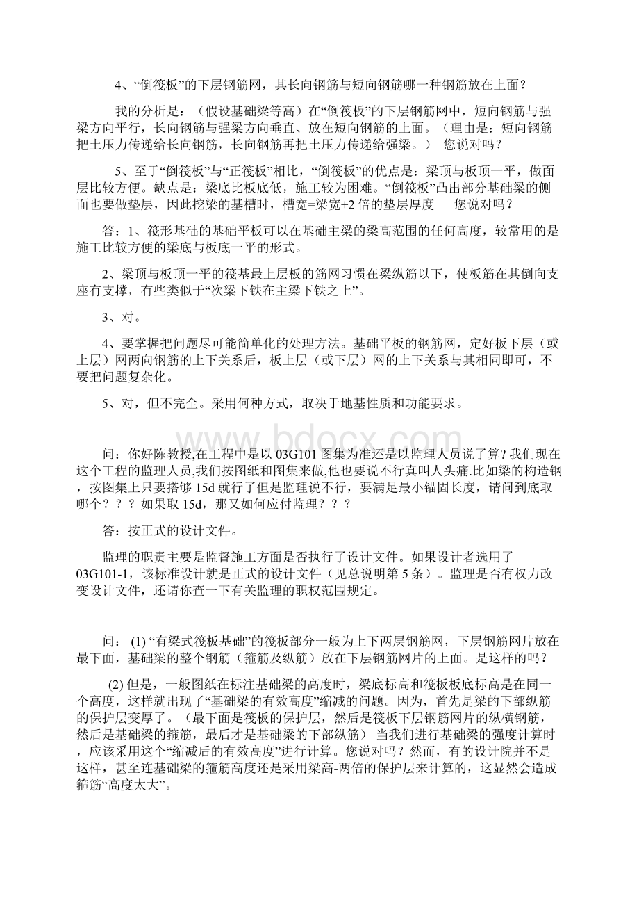 论坛知识Word格式文档下载.docx_第2页