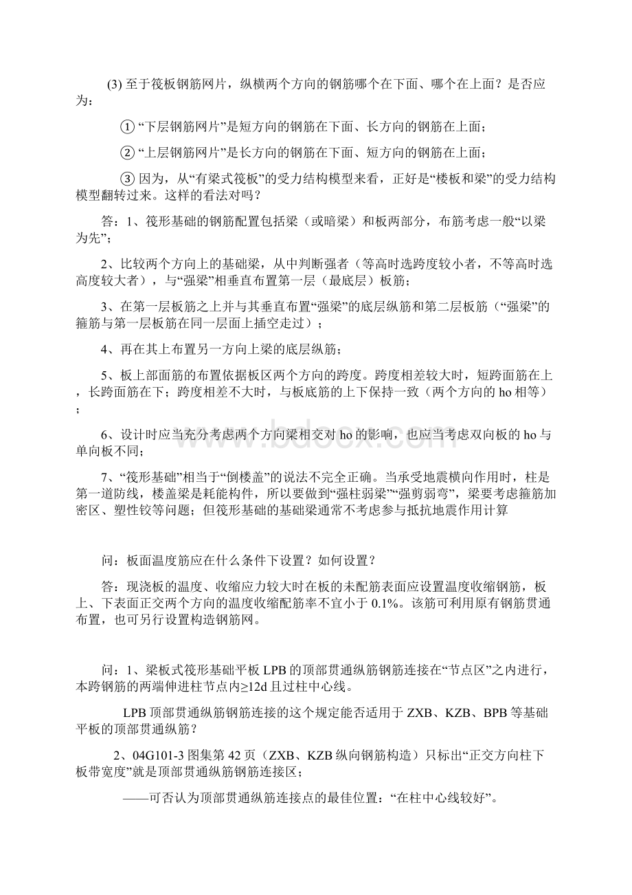 论坛知识Word格式文档下载.docx_第3页