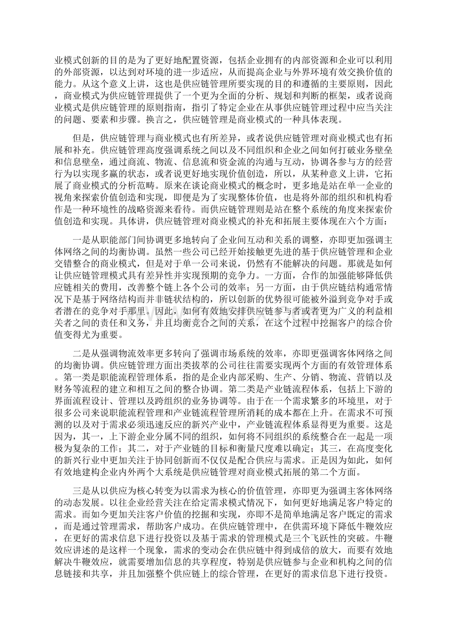 京东供应链金融模式研究文档格式.docx_第3页