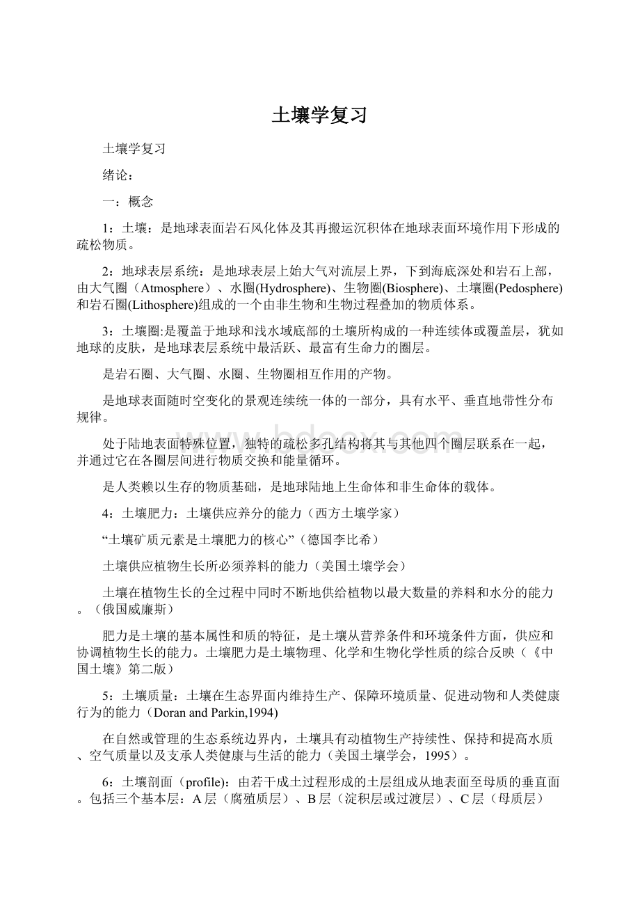 土壤学复习.docx