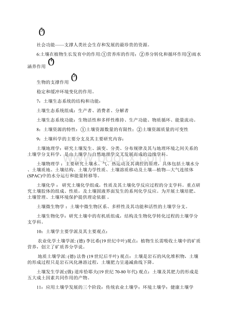 土壤学复习.docx_第3页