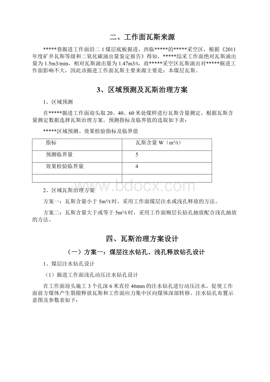 掘进工作面瓦斯防治措施方案Word文档下载推荐.docx_第2页