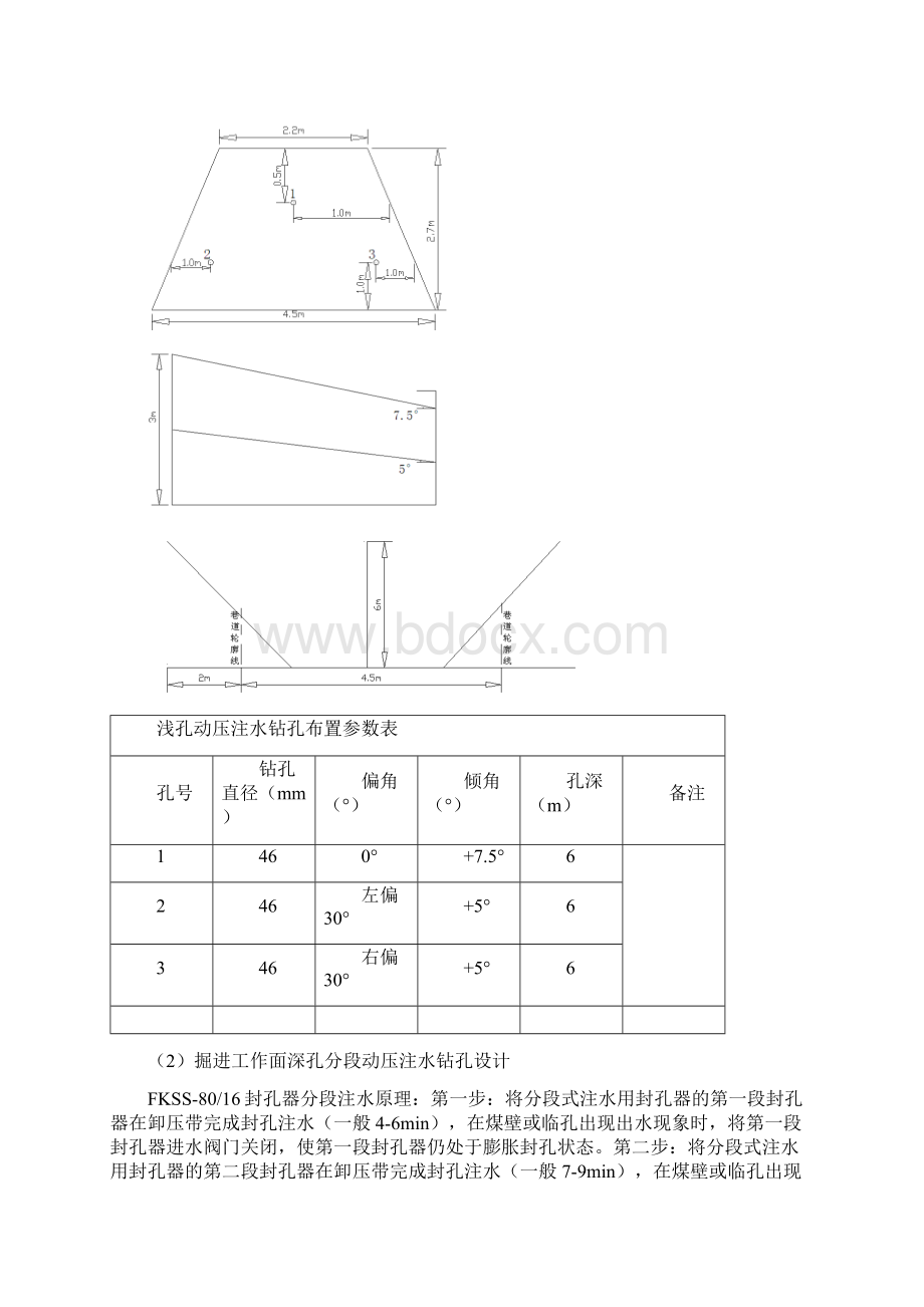 掘进工作面瓦斯防治措施方案Word文档下载推荐.docx_第3页