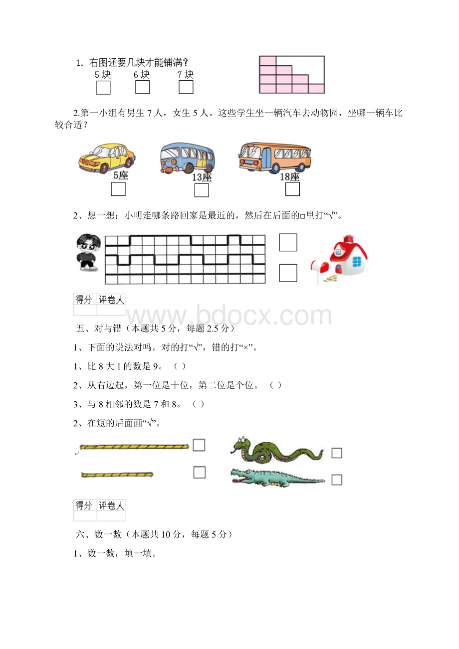 实验小学一年级数学期中考试试题新人教版 附答案.docx_第3页