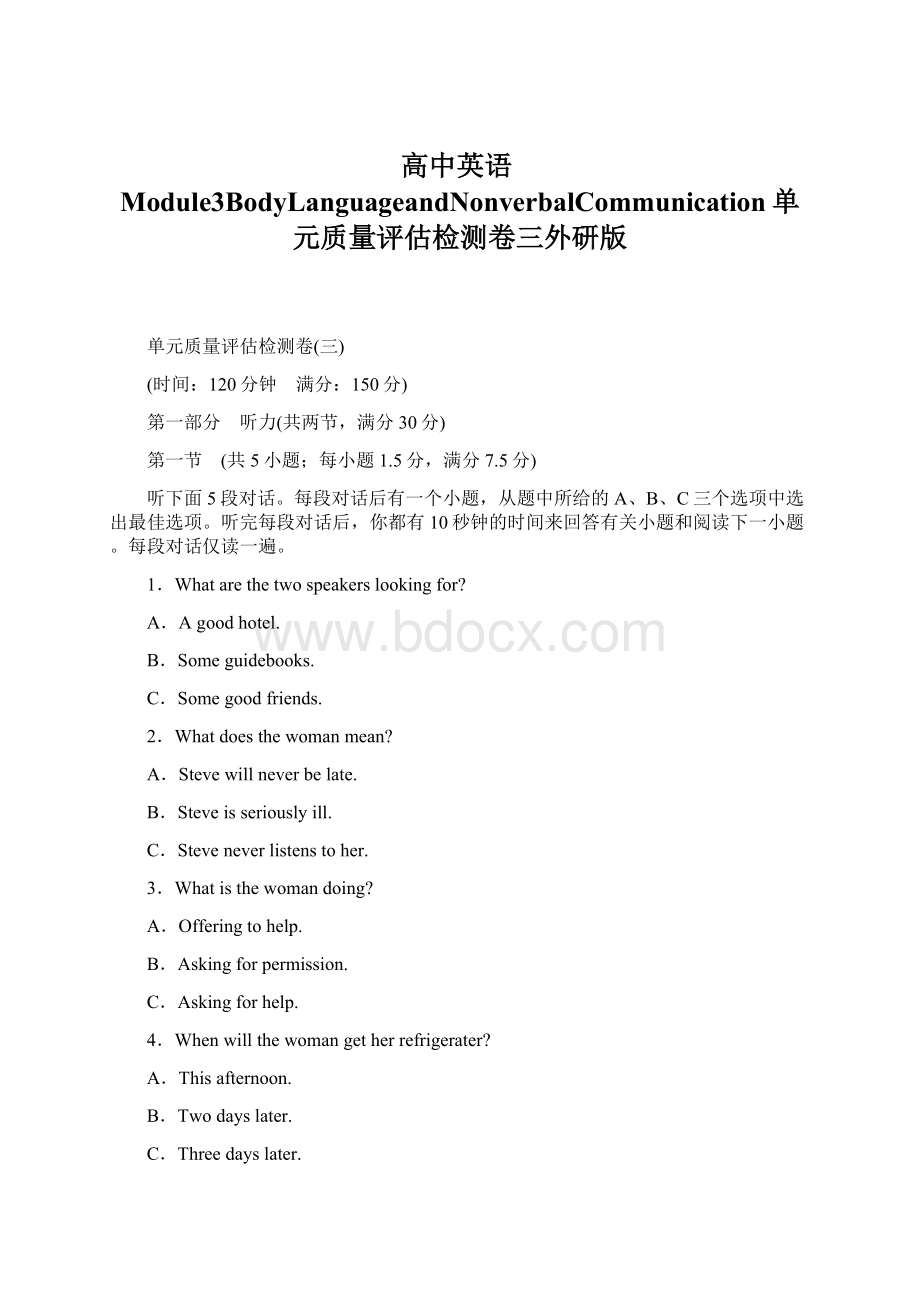 高中英语Module3BodyLanguageandNonverbalCommunication单元质量评估检测卷三外研版.docx