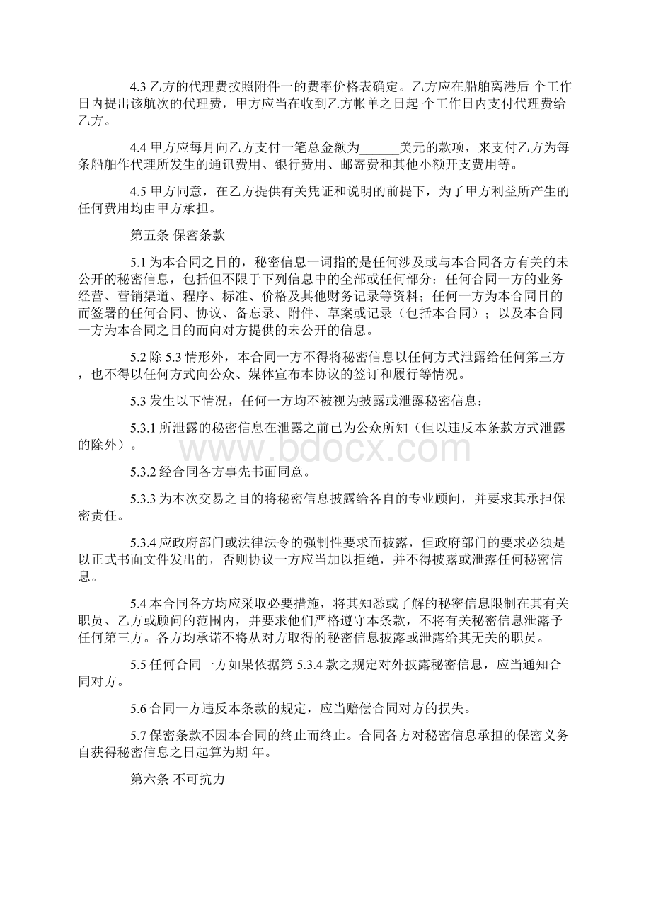 最新最全协议书精编船舶代理协议范本范本Word文档下载推荐.docx_第3页