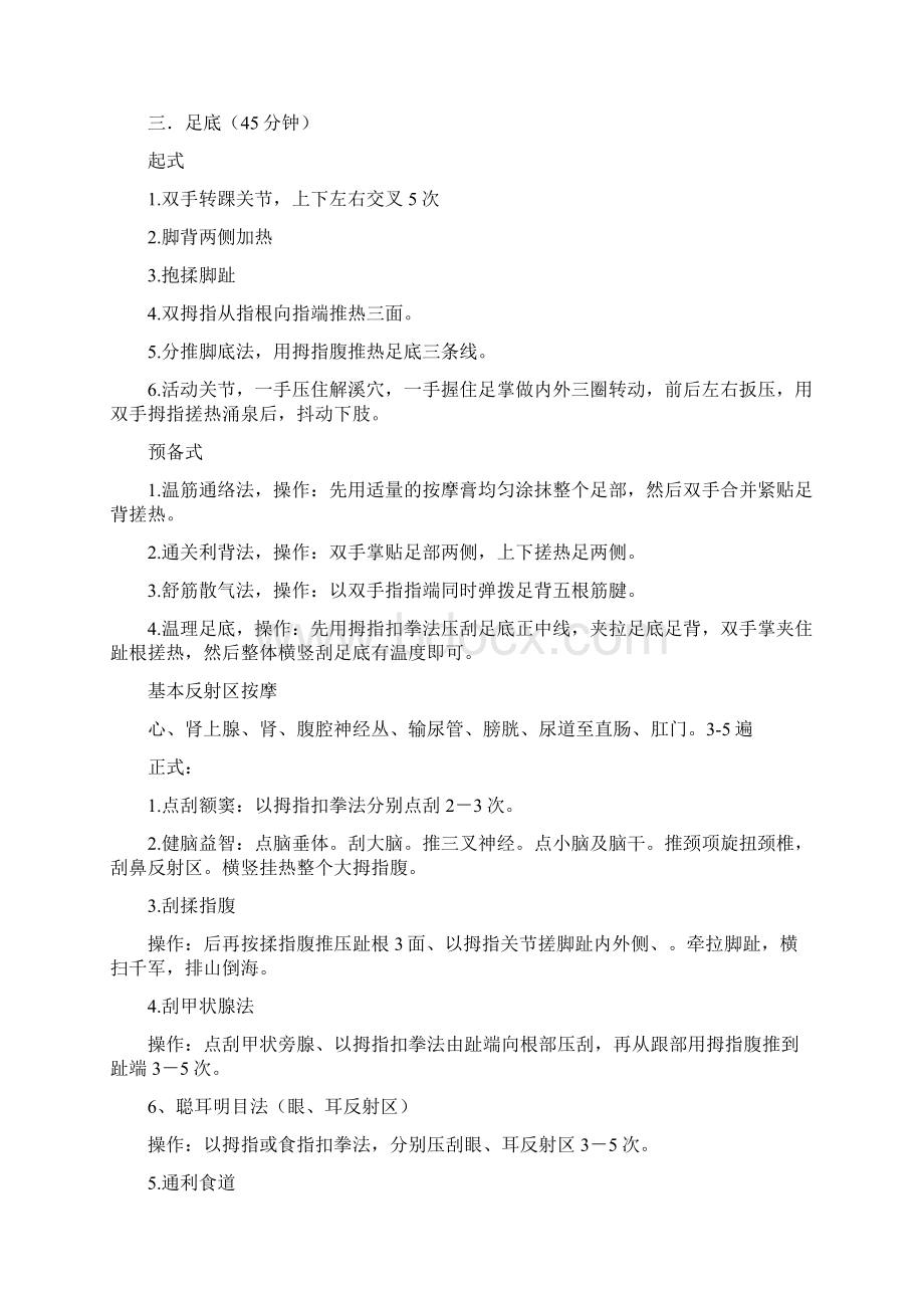 最新儒式90分钟足疗手法Word下载.docx_第2页