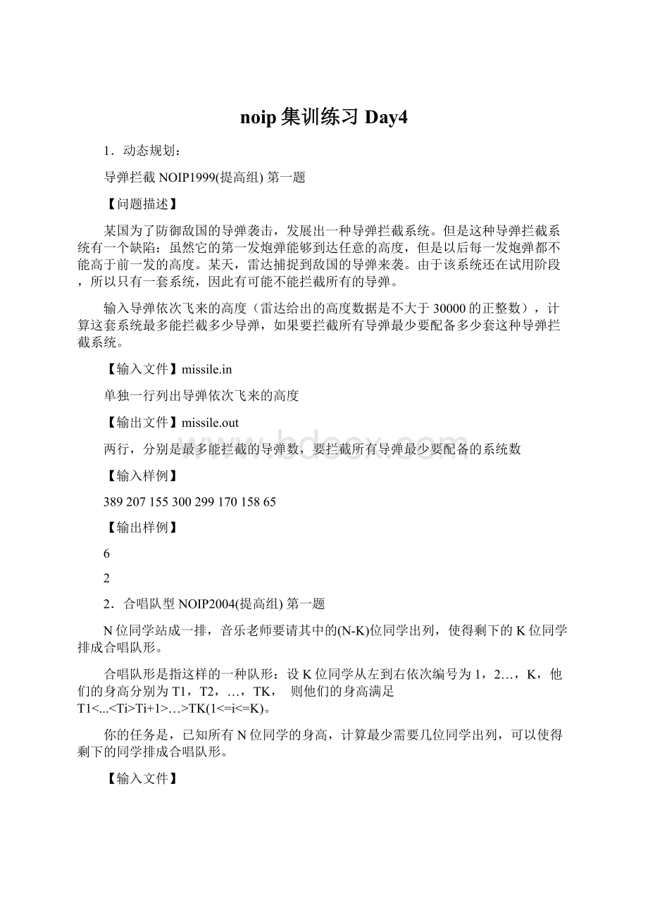 noip集训练习 Day4.docx_第1页