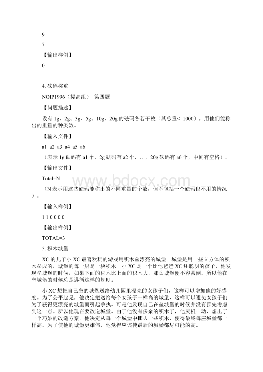 noip集训练习 Day4.docx_第3页