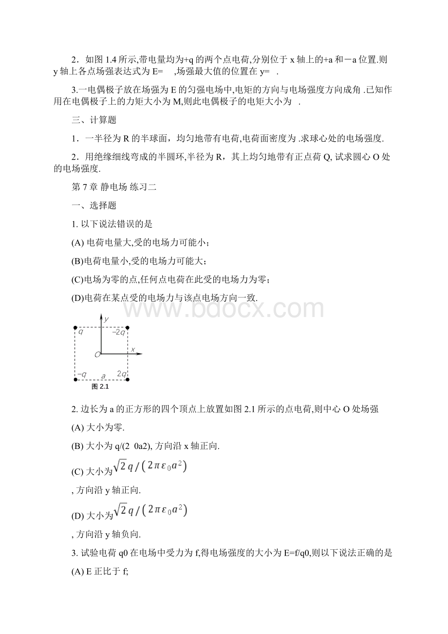 静电场练习题.docx_第3页