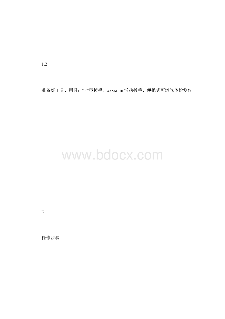 最新整理燃气真空变相加热炉启炉操作规程docx.docx_第3页