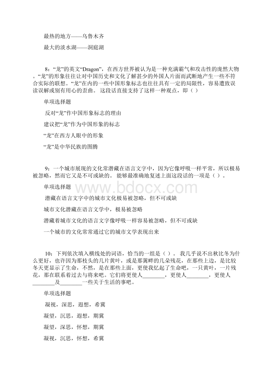 内黄事业单位招聘考试真题及答案解析完整word版事业单位真题.docx_第3页