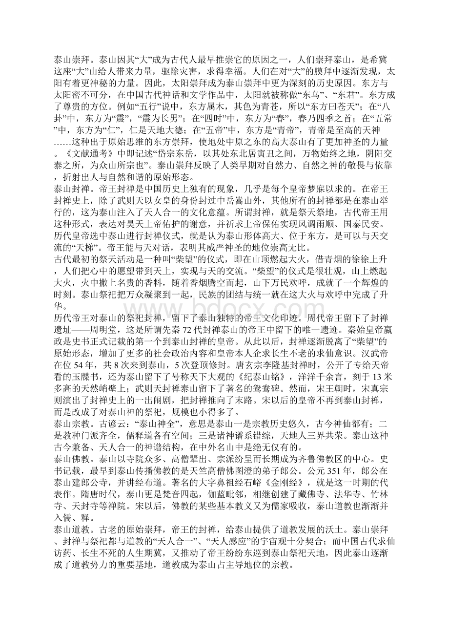 山东地域文化.docx_第2页