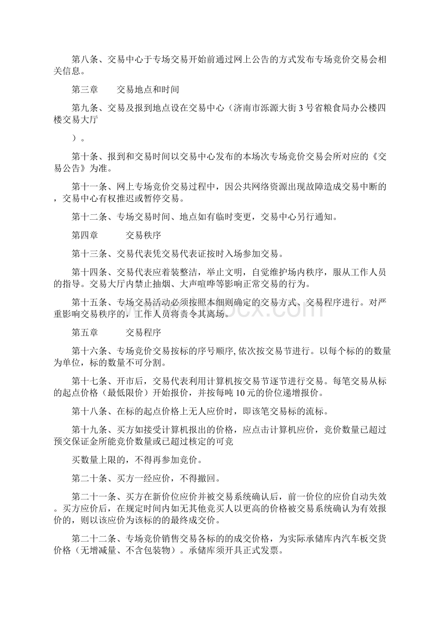 济南市军粮供应站储备油专场竞价销售交易细则Word格式文档下载.docx_第2页