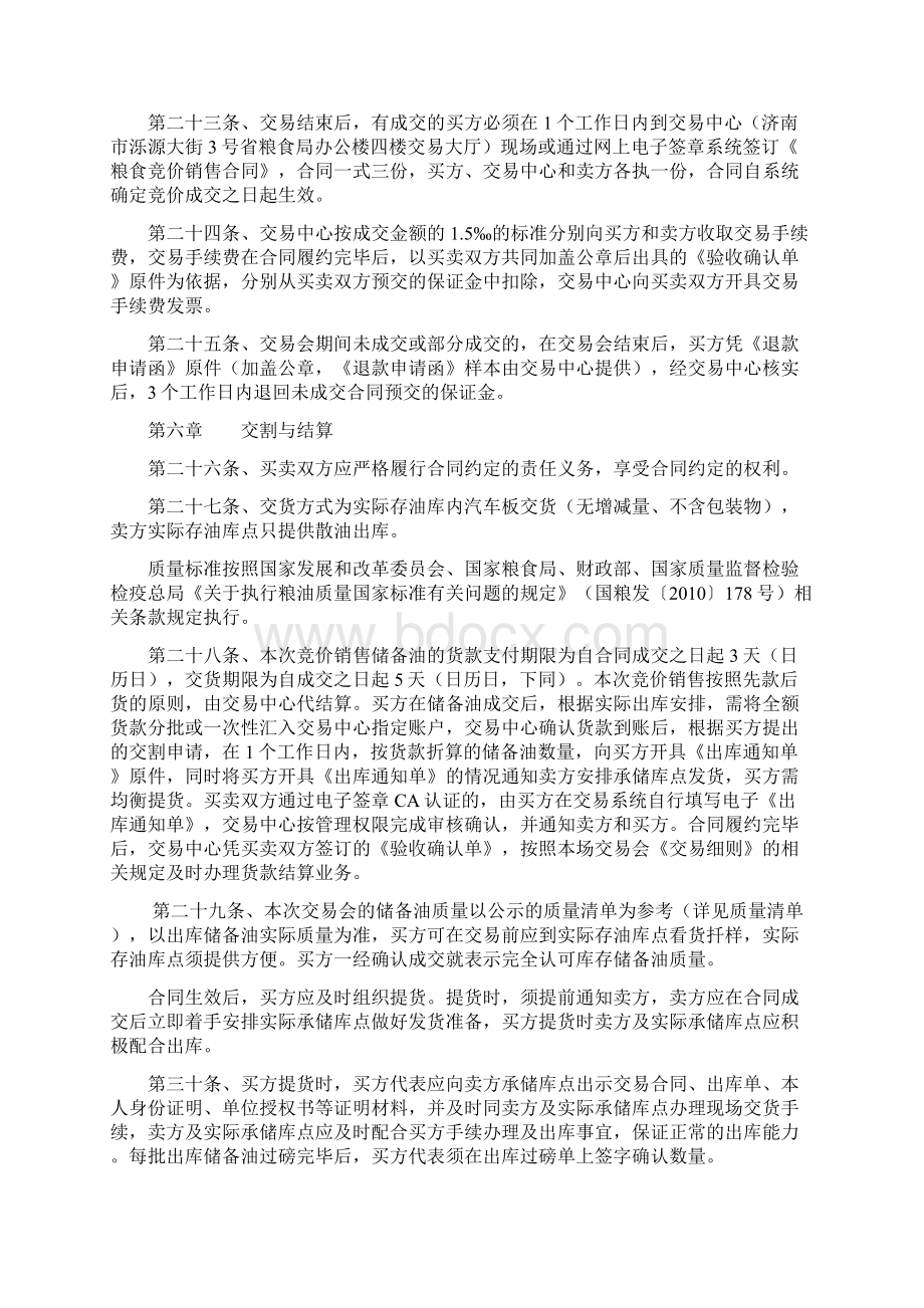 济南市军粮供应站储备油专场竞价销售交易细则Word格式文档下载.docx_第3页