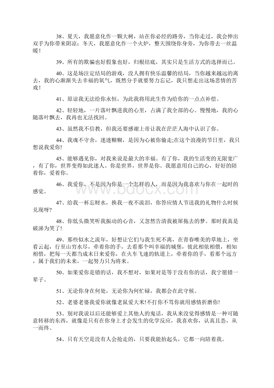 表白情话文档格式.docx_第3页