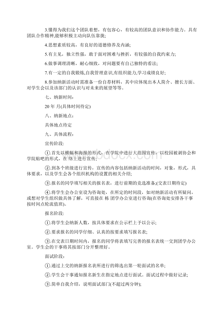 大学生部门招新策划书精选文档格式.docx_第2页