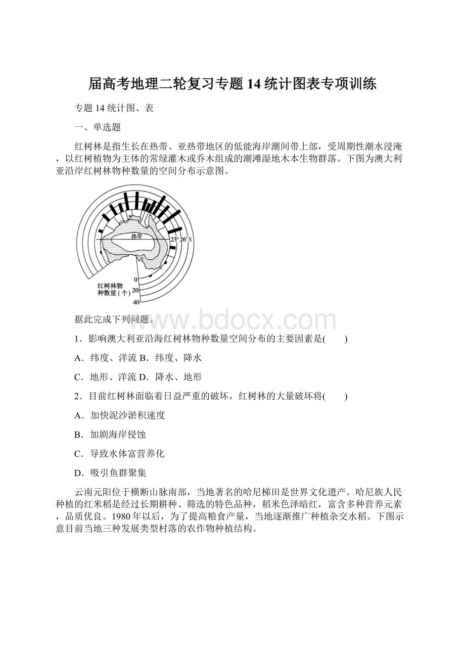 届高考地理二轮复习专题14统计图表专项训练文档格式.docx_第1页