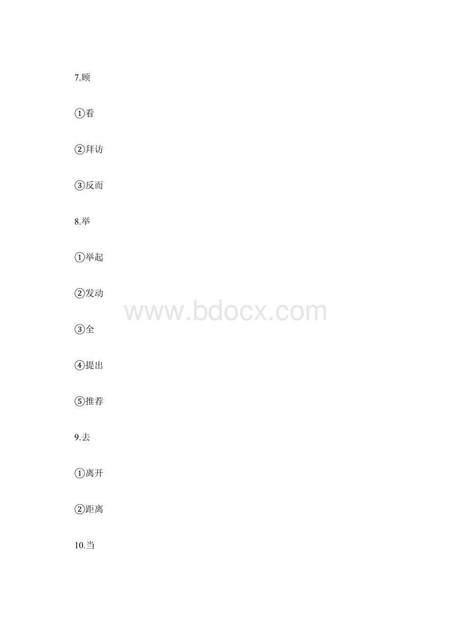 初中文言文实词虚词句式总结整理Word文件下载.docx_第3页