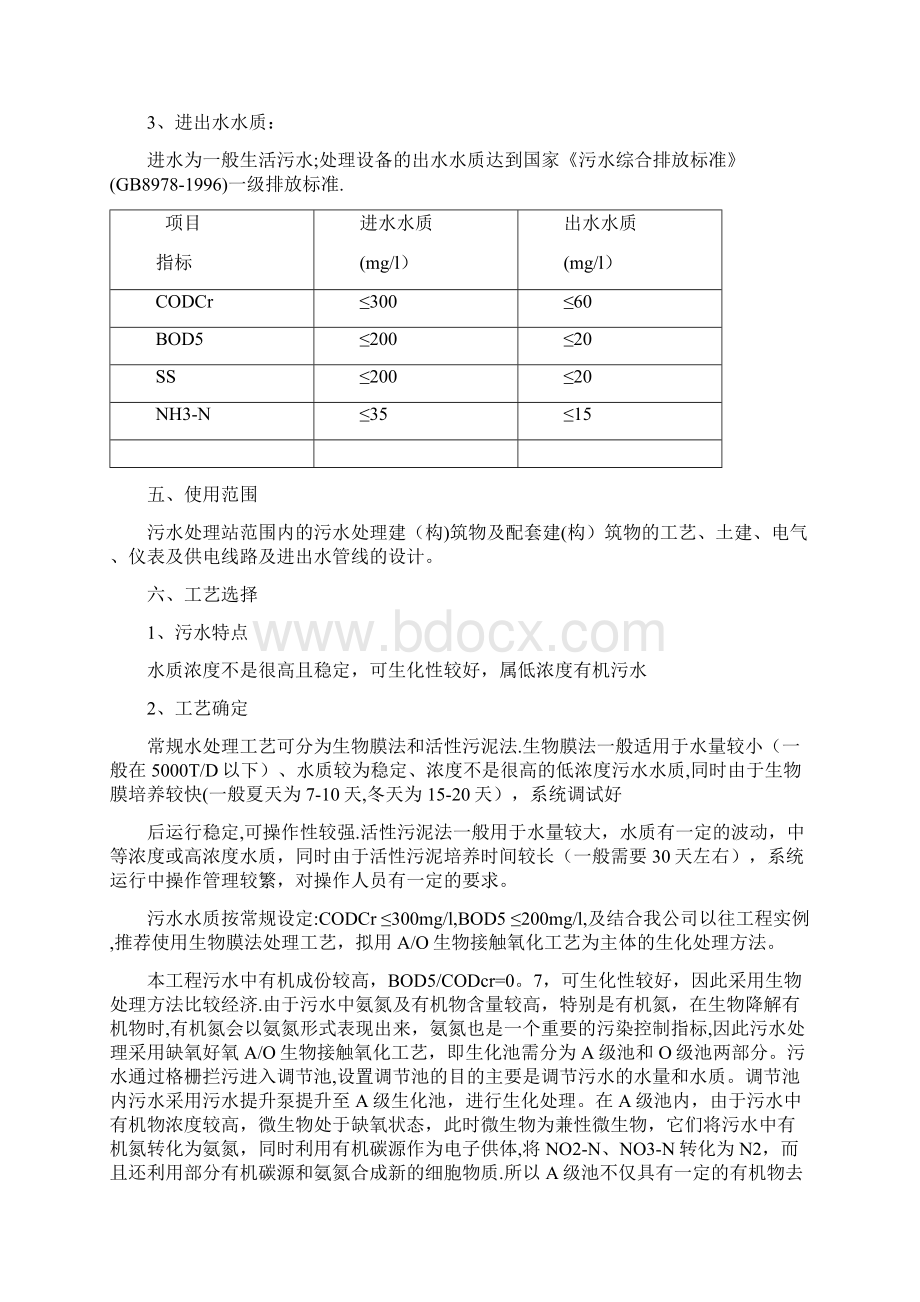 生活污水处理设施运行说明资料.docx_第2页