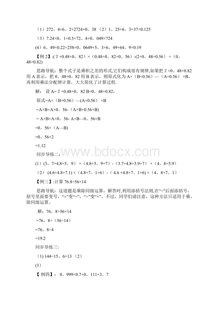 五升六暑期奥数培训教材Word文件下载.docx_第2页