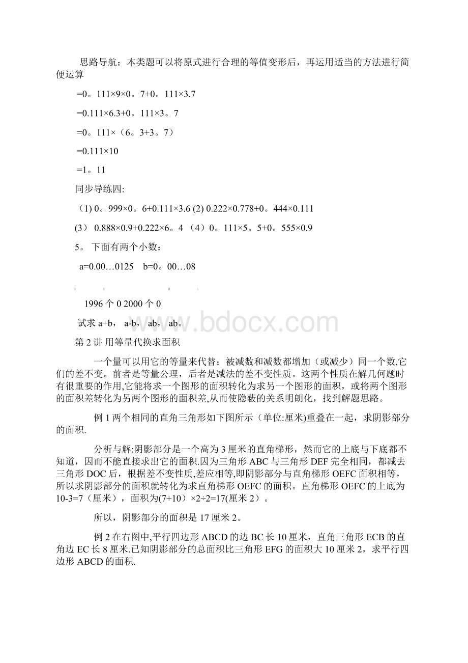 五升六暑期奥数培训教材Word文件下载.docx_第3页