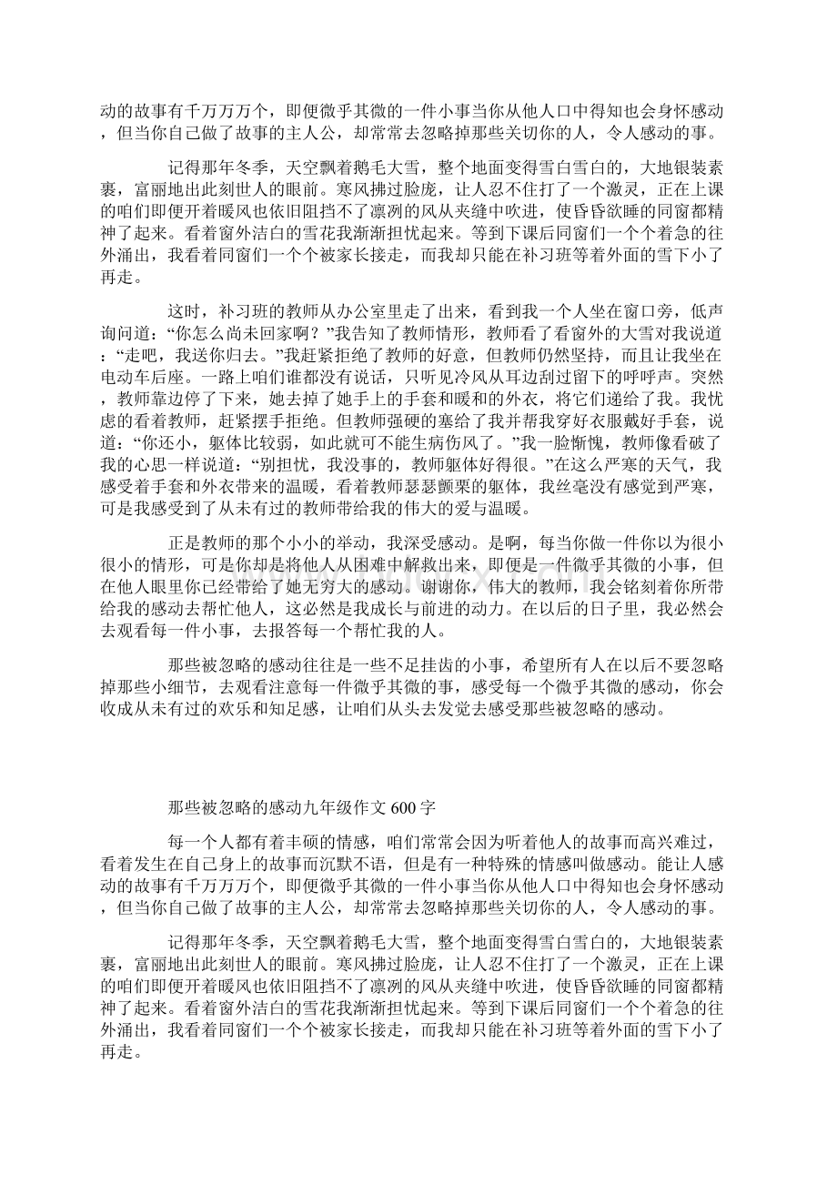 那些被忽略的感动九年级作文600字.docx_第2页