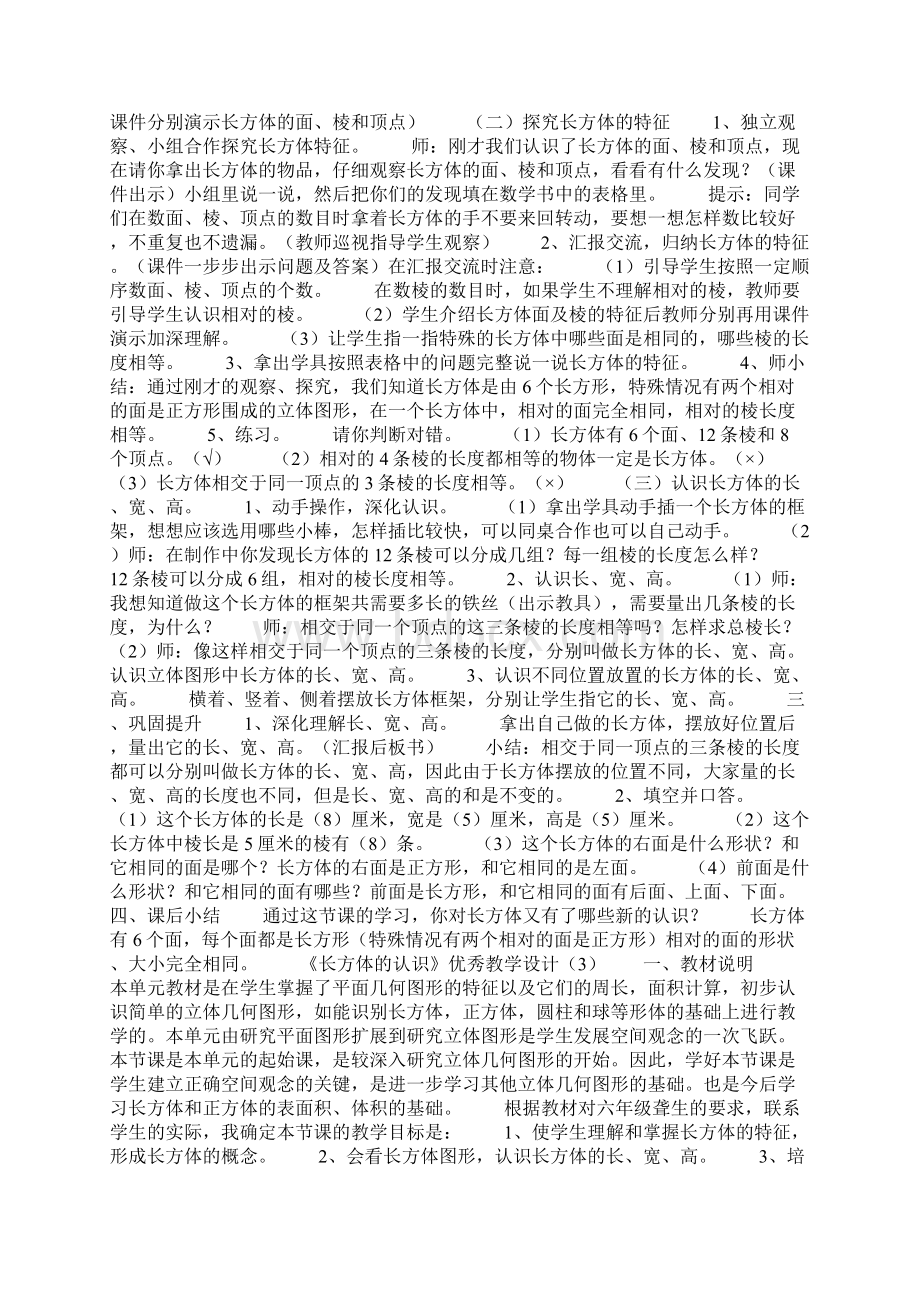 《长方体的认识》优秀教学设计.docx_第3页