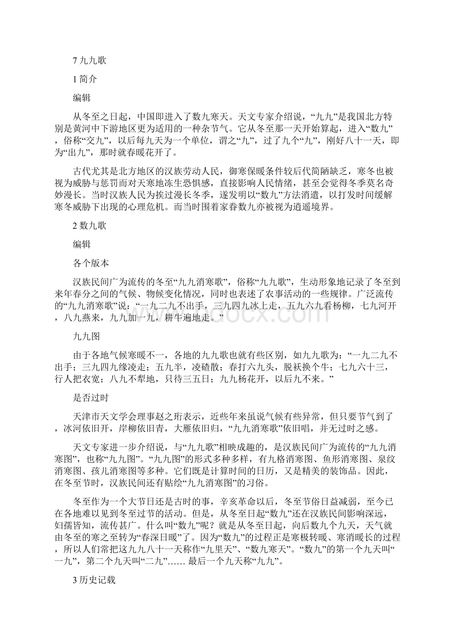 数九Word文档下载推荐.docx_第2页