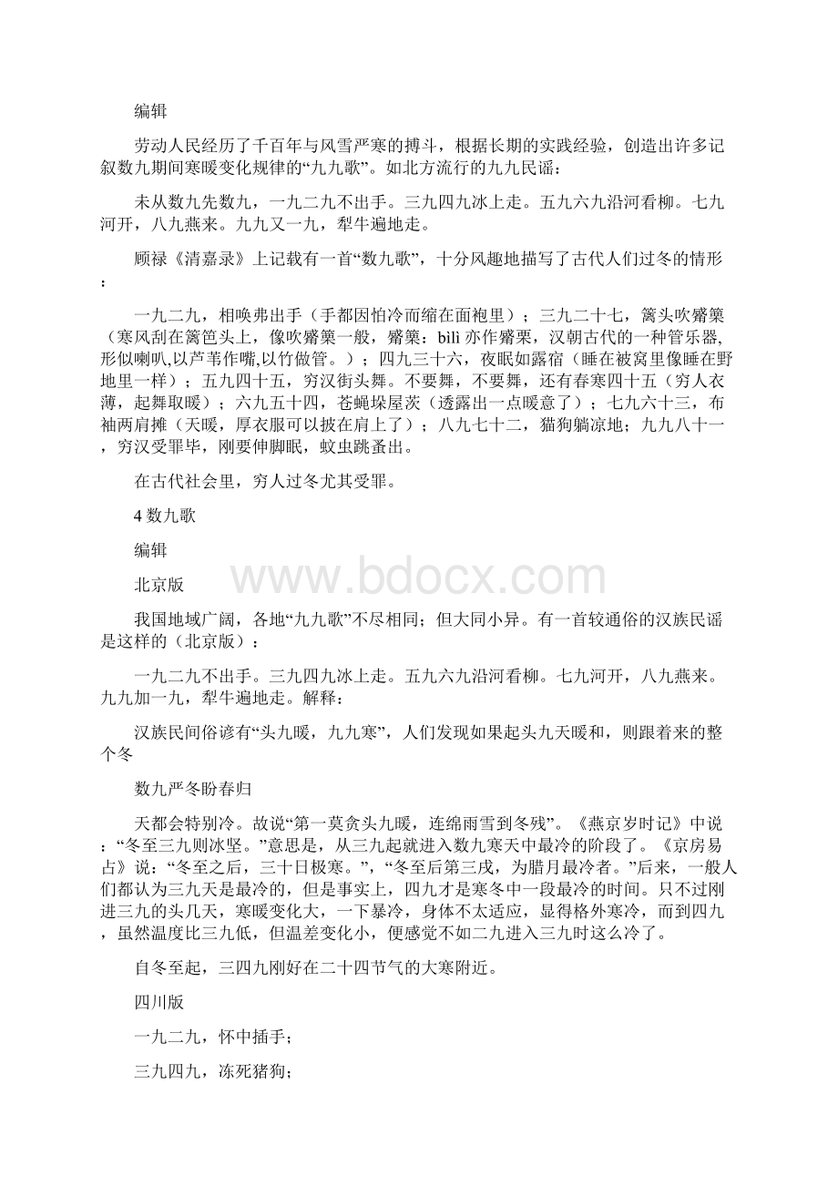 数九Word文档下载推荐.docx_第3页