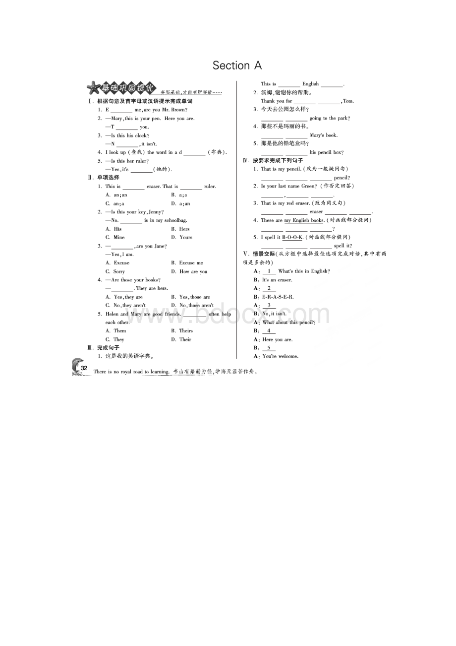 特训班新目标人教版新七年级英语上册基础巩固提优训练Unit 3 Is this your pencil.docx_第2页