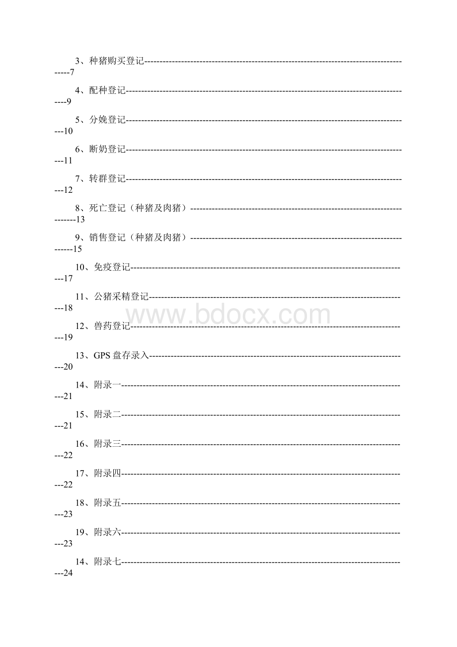 GPS管理手册1019t第二2版Word格式文档下载.docx_第3页