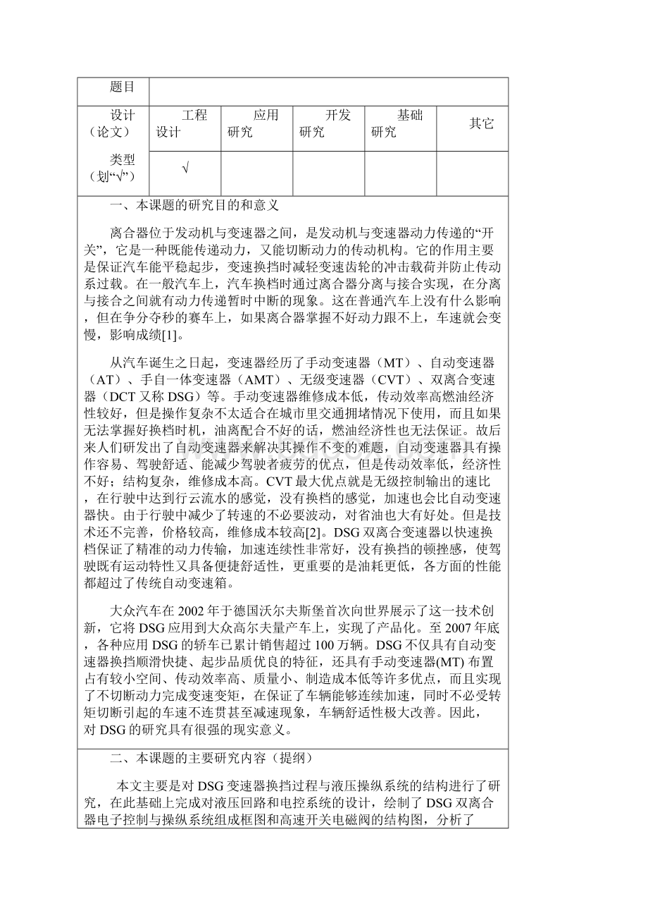 双离合变速器开题报告.docx_第2页