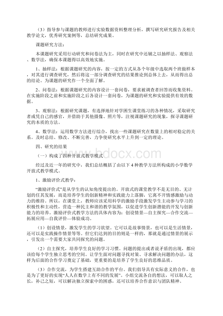 研究报告文档格式.docx_第3页