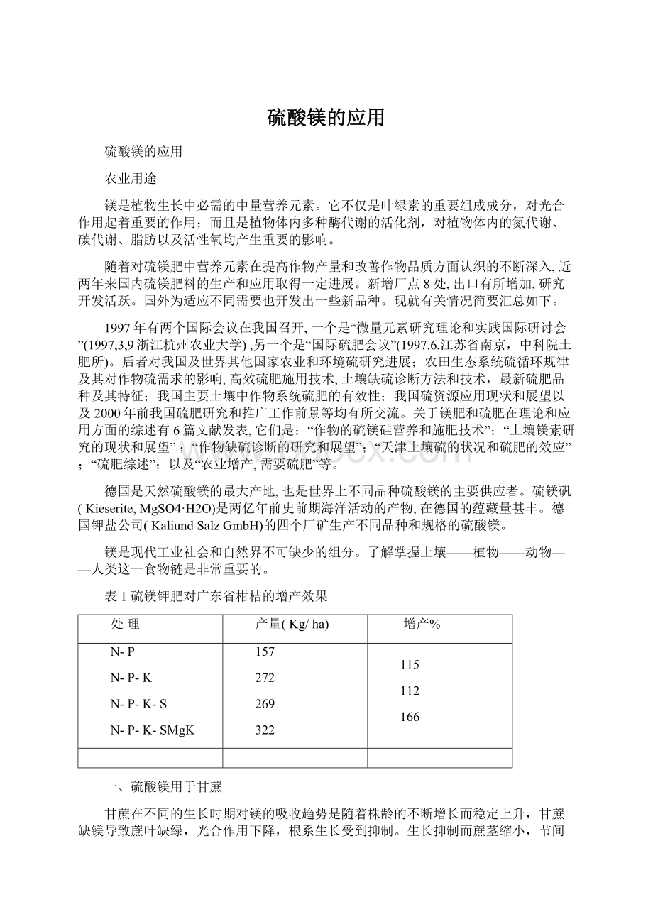 硫酸镁的应用.docx