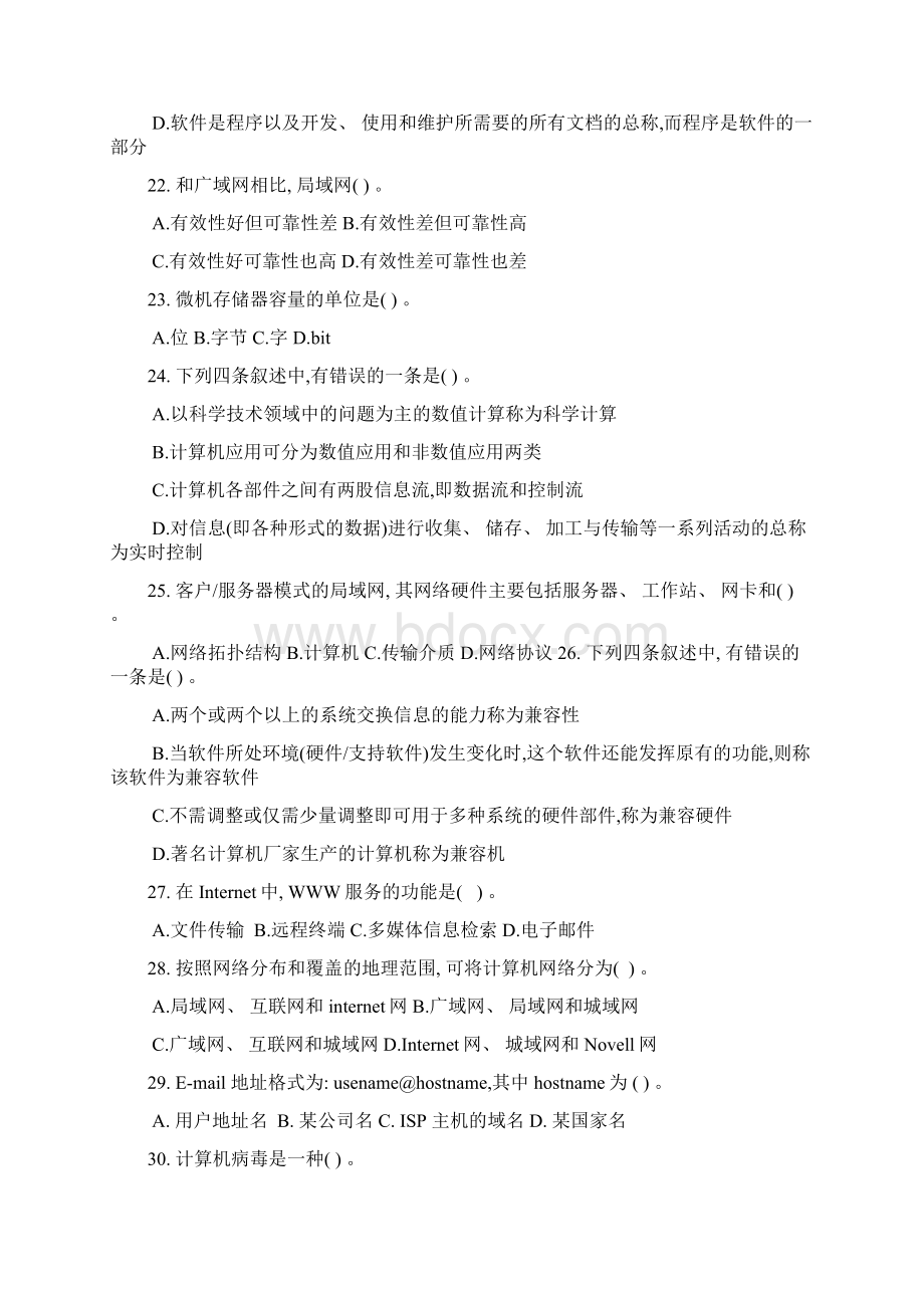 计算机应用基础期末复习.docx_第3页