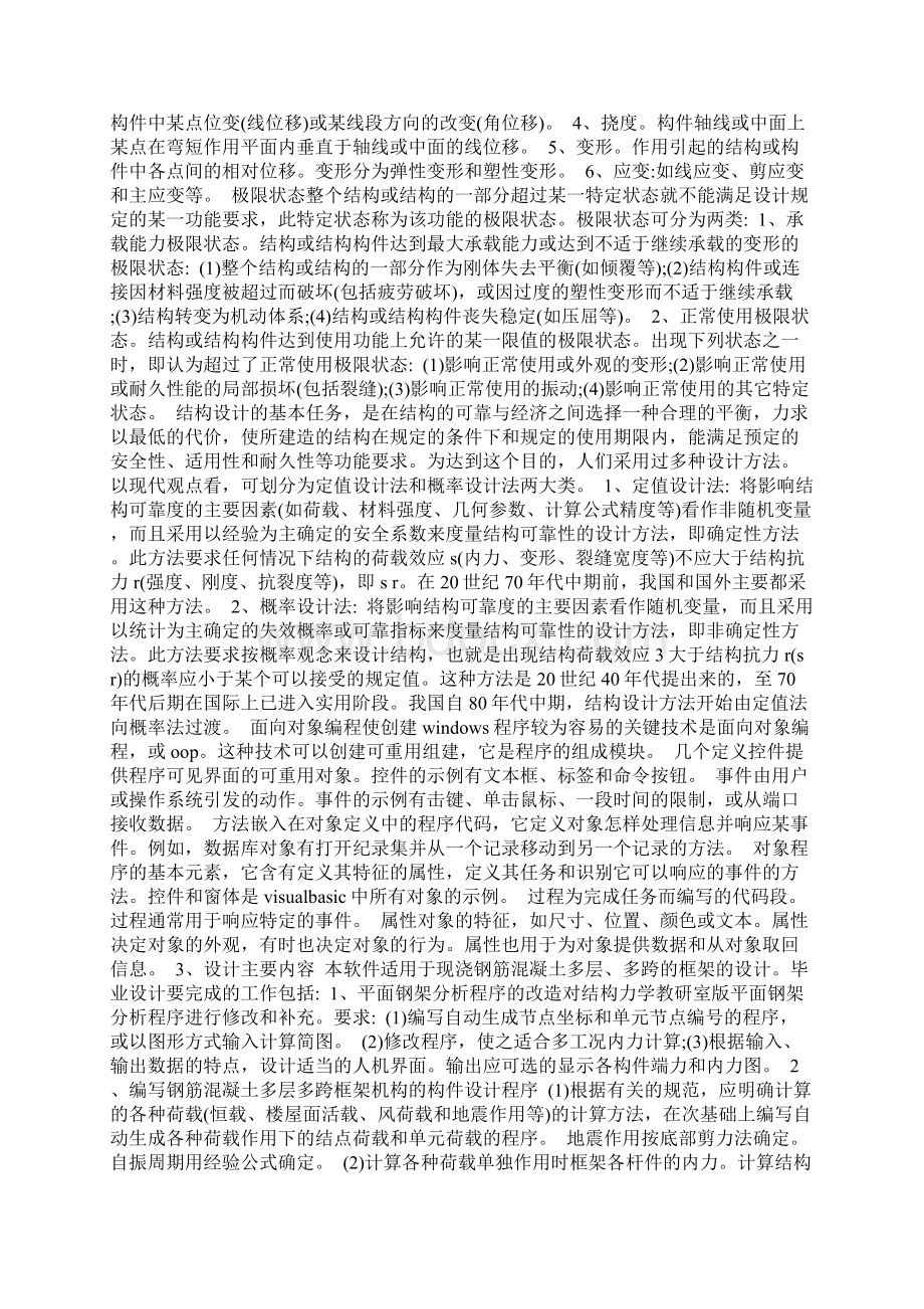 大学计算机专业开题报告docWord格式文档下载.docx_第2页