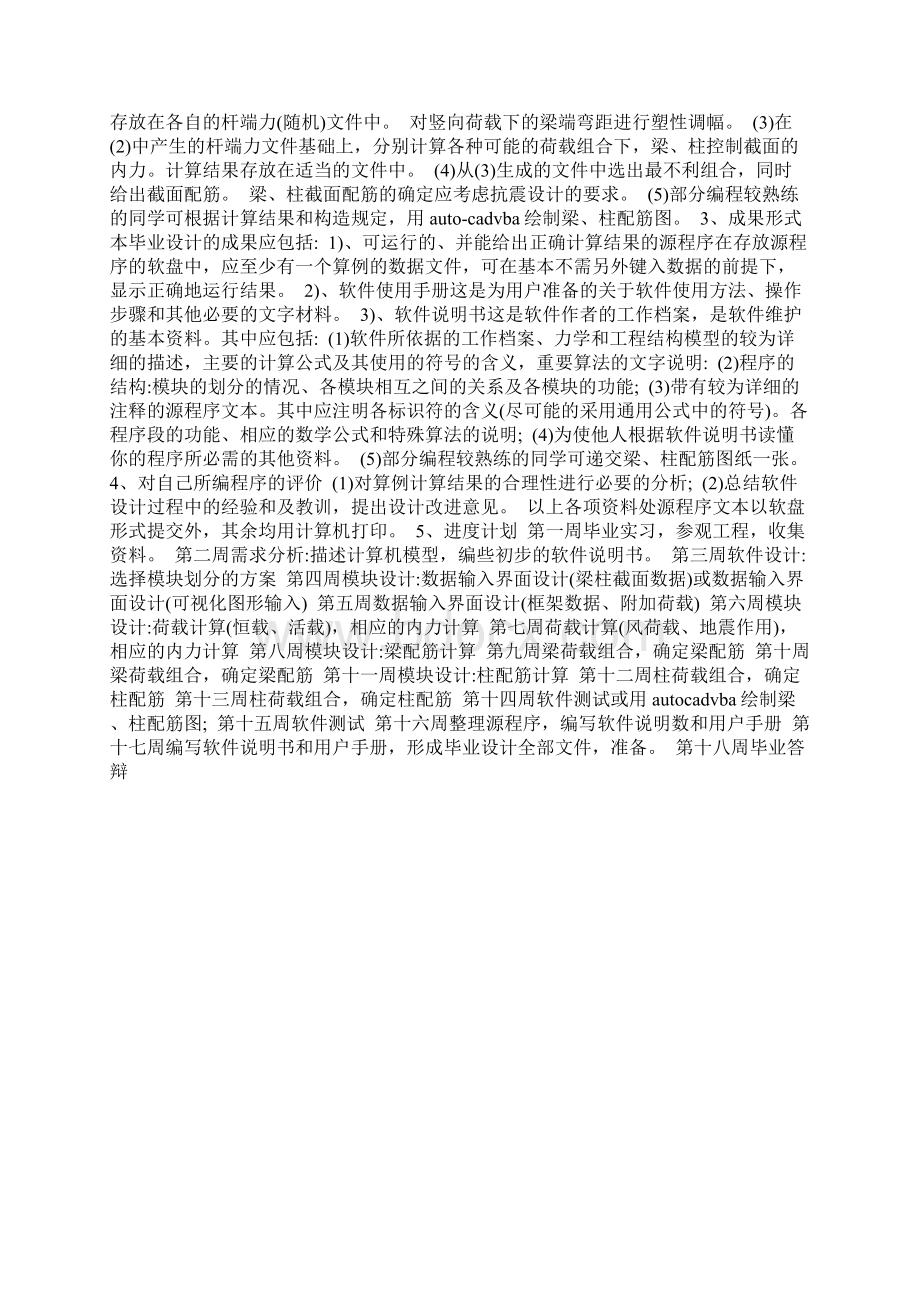 大学计算机专业开题报告docWord格式文档下载.docx_第3页