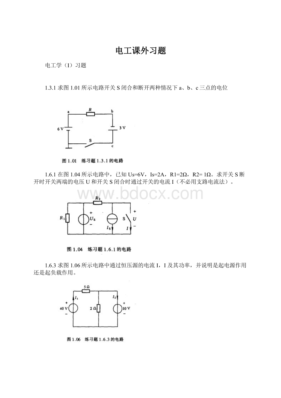 电工课外习题Word文档格式.docx_第1页