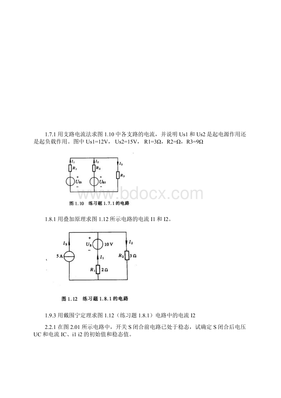 电工课外习题Word文档格式.docx_第2页