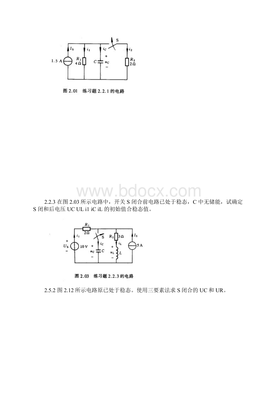 电工课外习题Word文档格式.docx_第3页