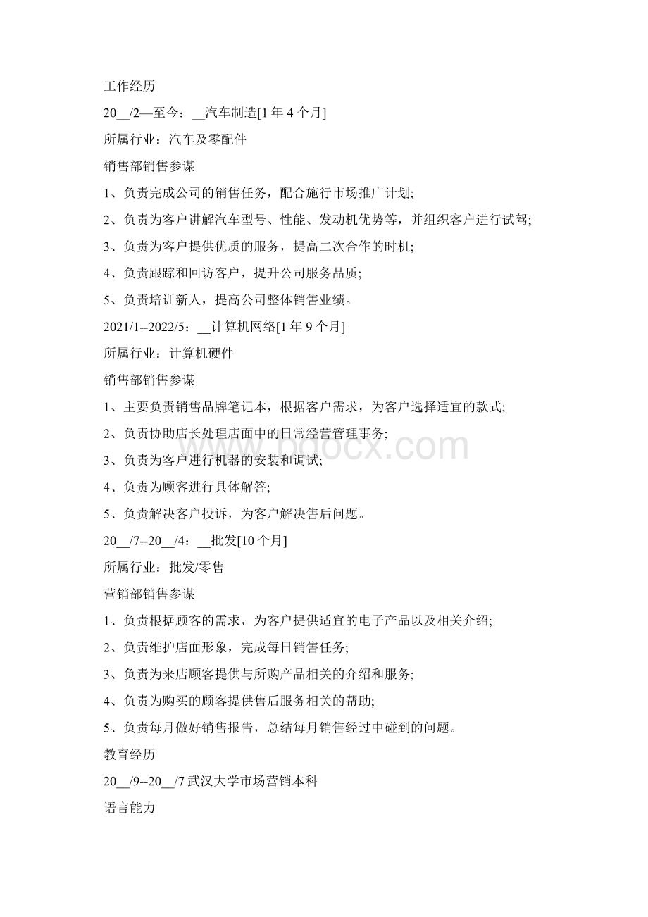 房产销售经理求职简历6篇范本Word文档下载推荐.docx_第3页