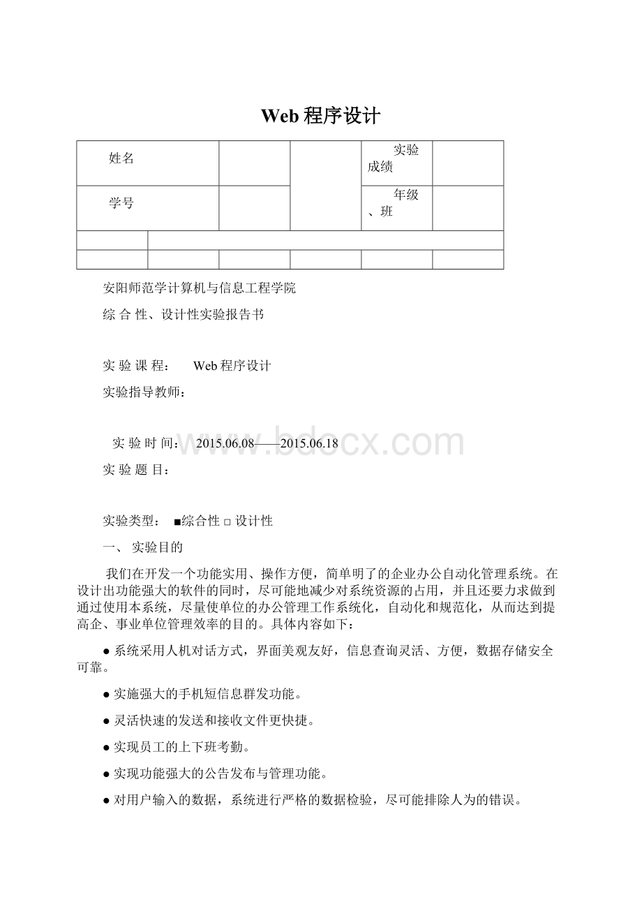 Web程序设计Word格式.docx_第1页