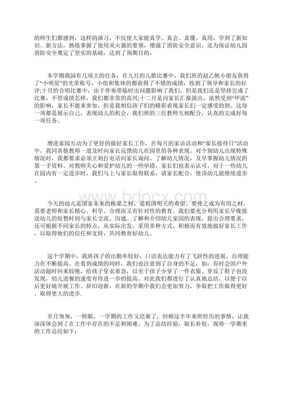 幼儿教师个人总结精品合集Word文件下载.docx_第2页